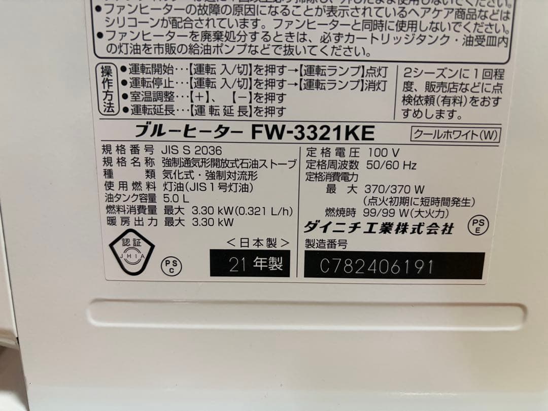 2021年製 ダイニチ石油 ファン ヒーターFW-3321KE■5.0