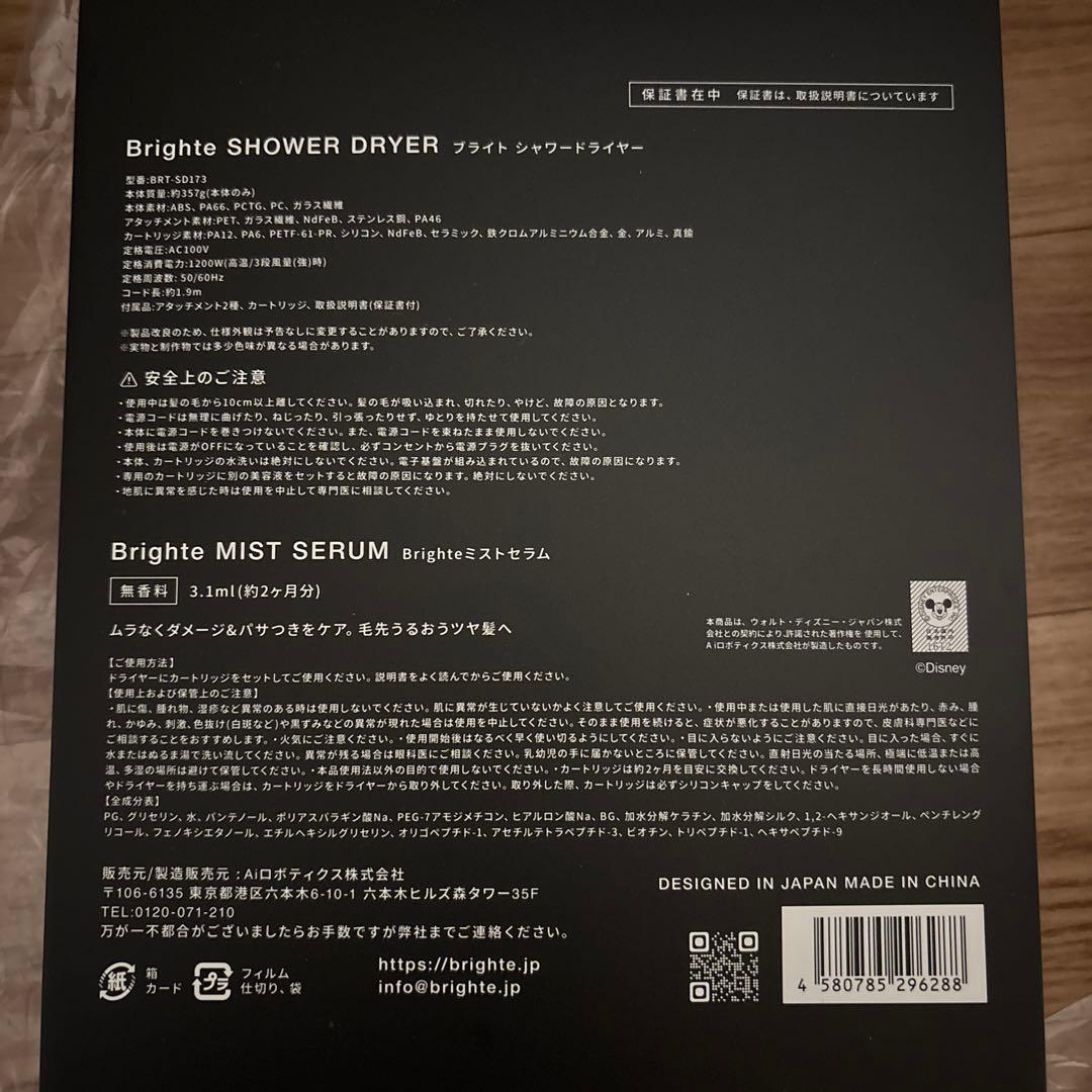 ま*す様 美品　ブライト シャワードライヤー SHOWER DRYER ナノミス