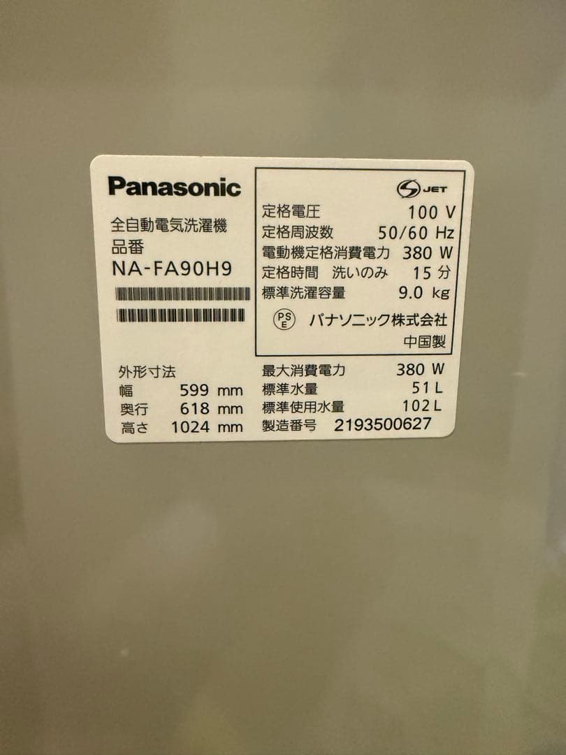 Panasonic NA-FA90H9 2021年式 縦型洗濯機 本体