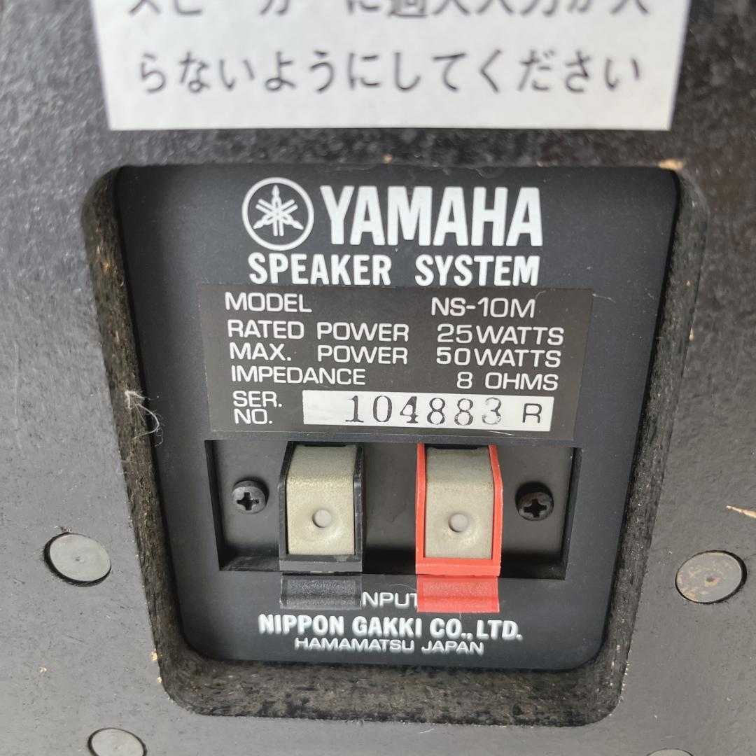 美品☘️　YAMAHA ヤマハ NS-10M スピーカーペア