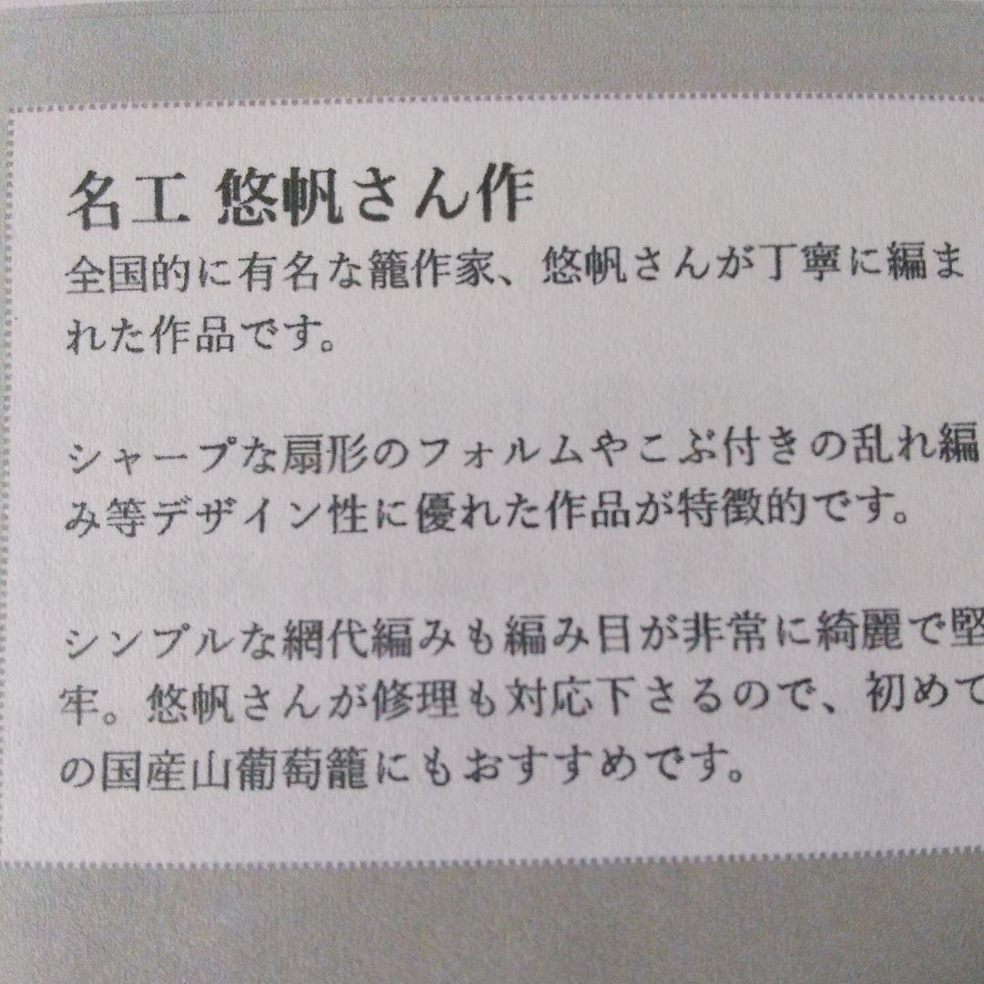 ❇本日限定お値引き新品未使用✨名工悠帆 お洒落山葡萄籠ショルダーバッグ