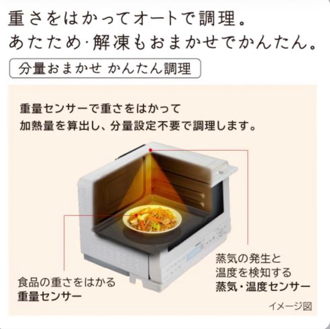 【新品未開封】日立過熱水蒸気オーブンレンジ「ヘルシーシェフ」 MRO-S8B-W