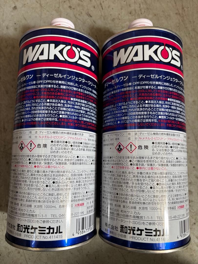 ワコーズ　ディーゼルワン 1L ディーゼル添加剤　2本