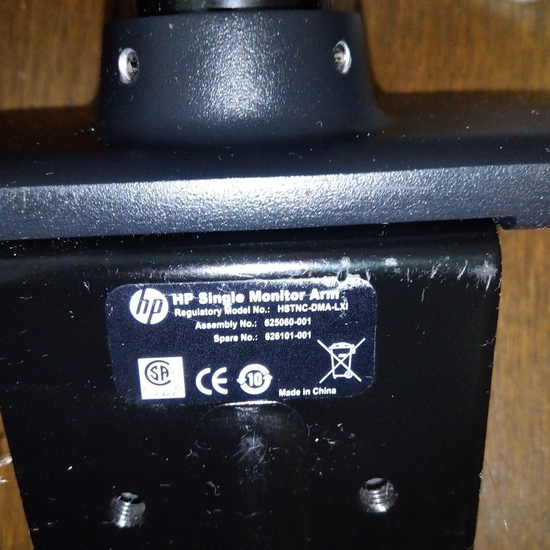 HP モニターアーム (エルゴトロン製)