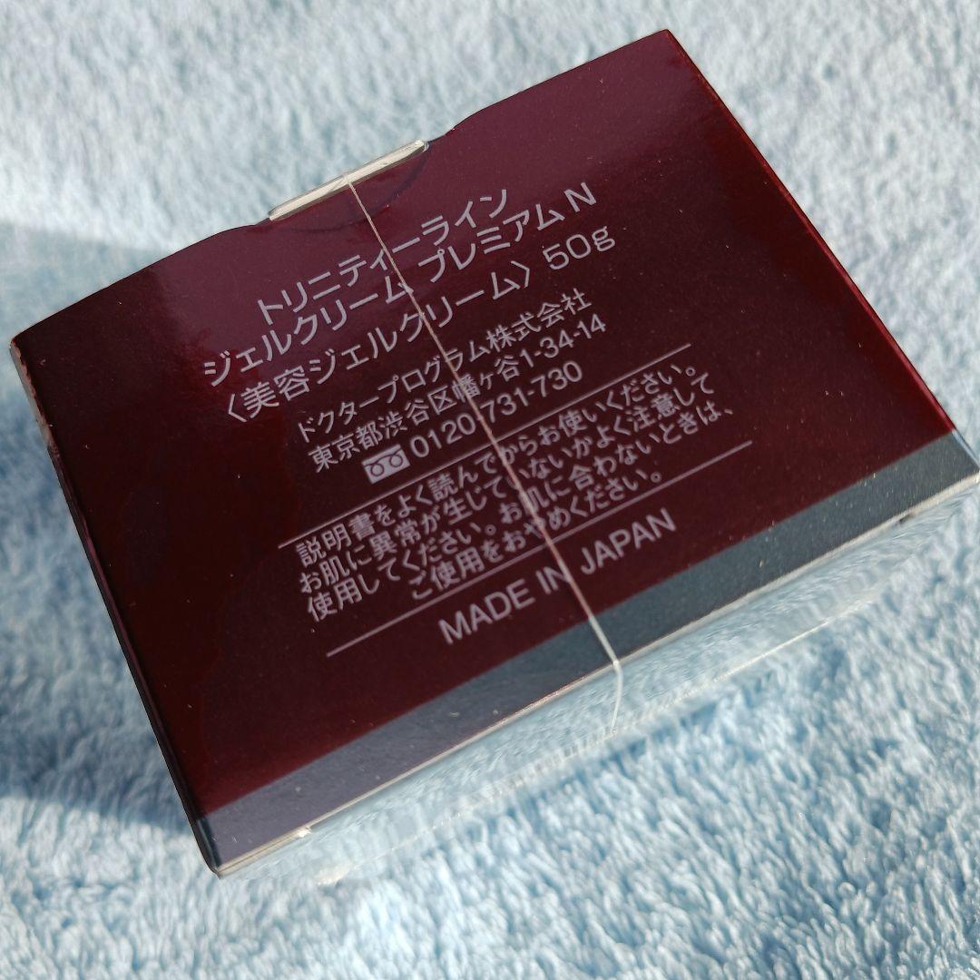 【３個セット】トリニティーライン　ジェルクリーム　プレミアムN 50g