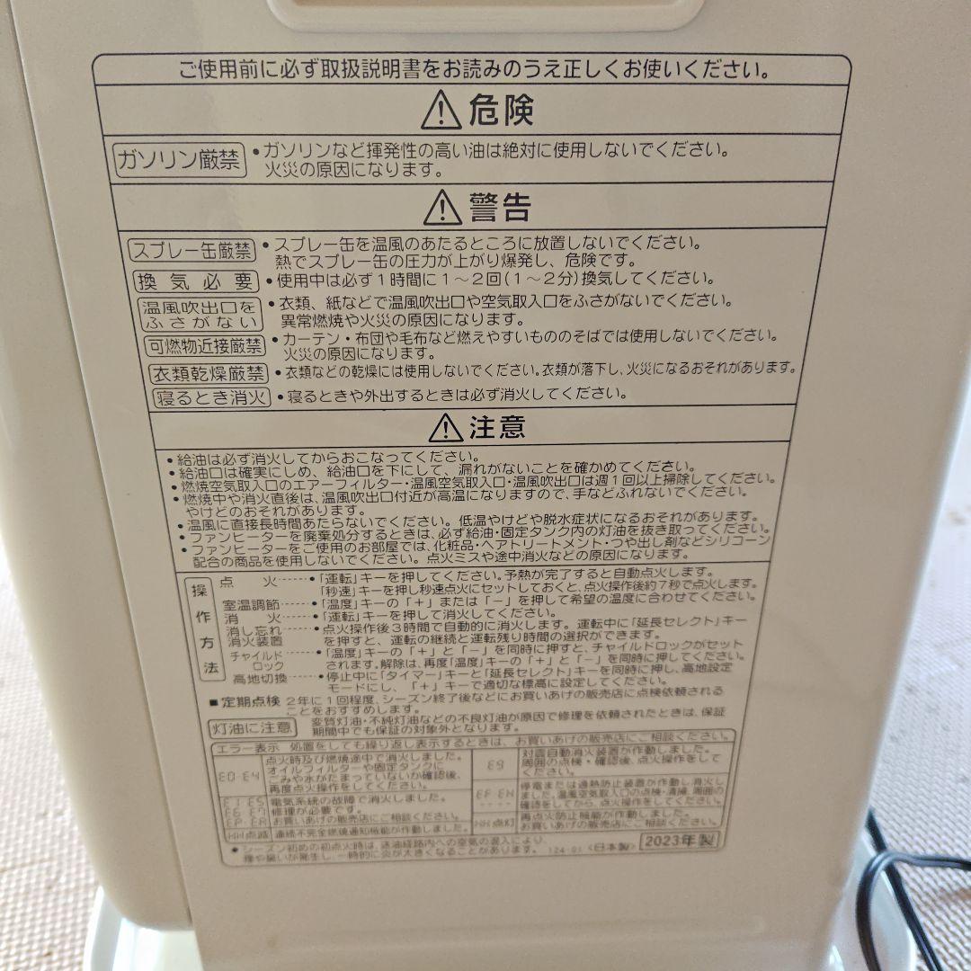 【超美品】CORONA 石油ファンヒーター ホワイト（保証期間2027年8月）