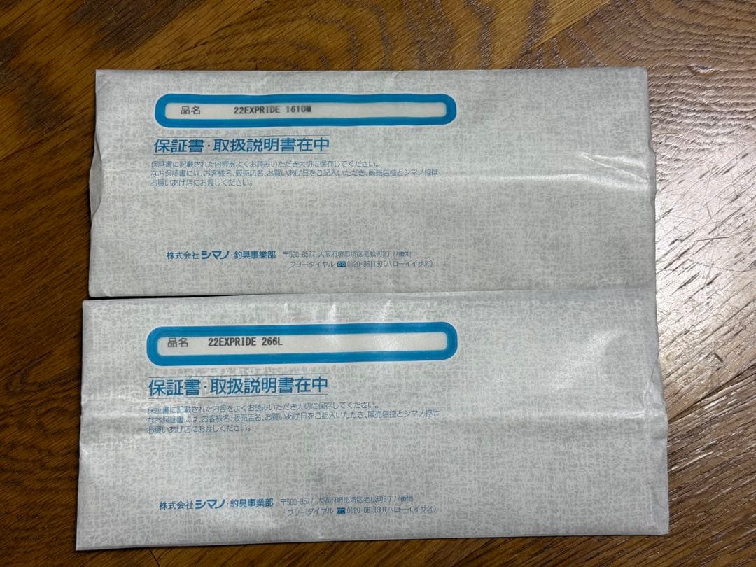 【セール・手渡し】22 エクスプライド 1610M&266L シマノ