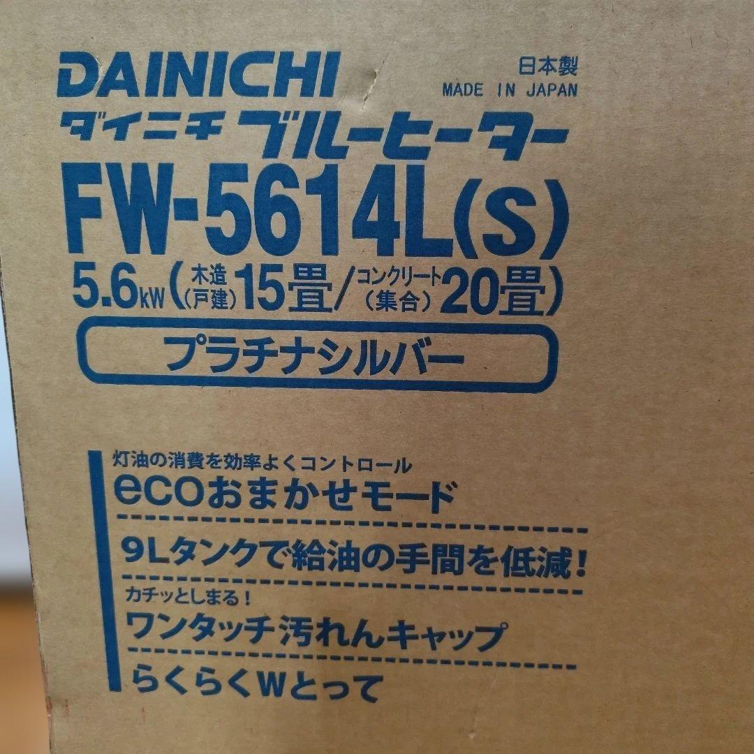 ハンちゃん ダイニチ ブルーヒーター 石油ファンヒータ5.6kwの高火力