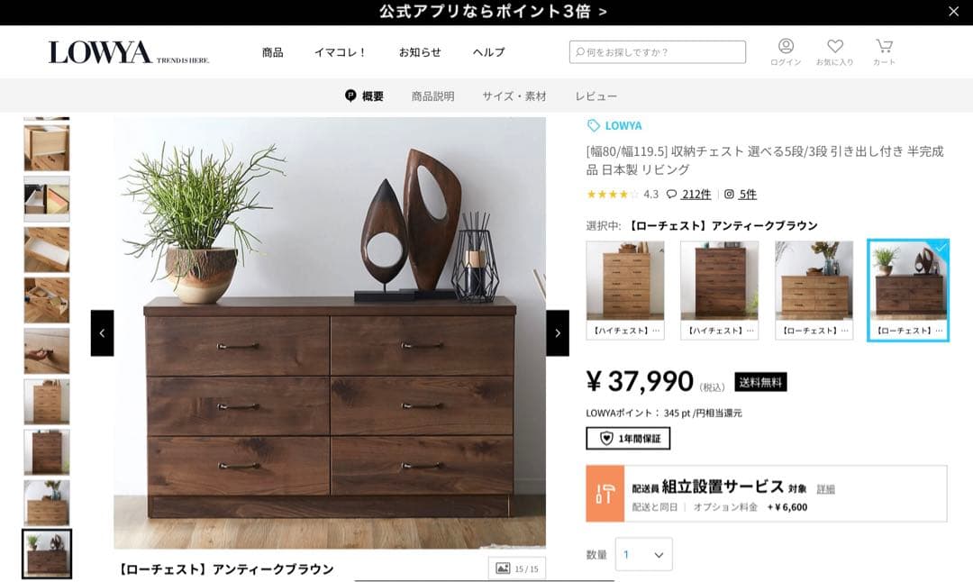 LOWYA タンス　チェスト　ロータイプ　アンティークブラウン