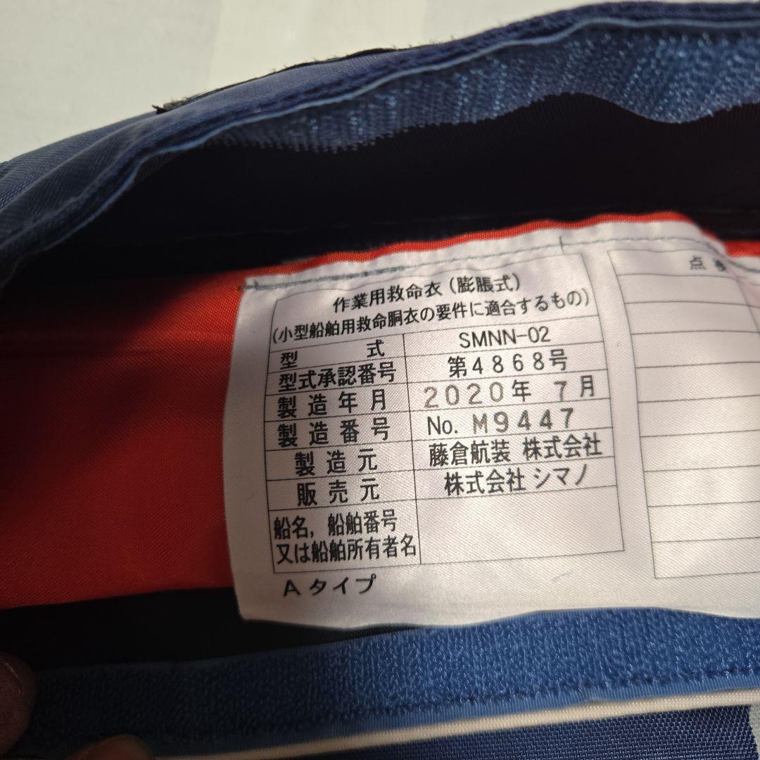 シマノ　膨張式ライフジャケット