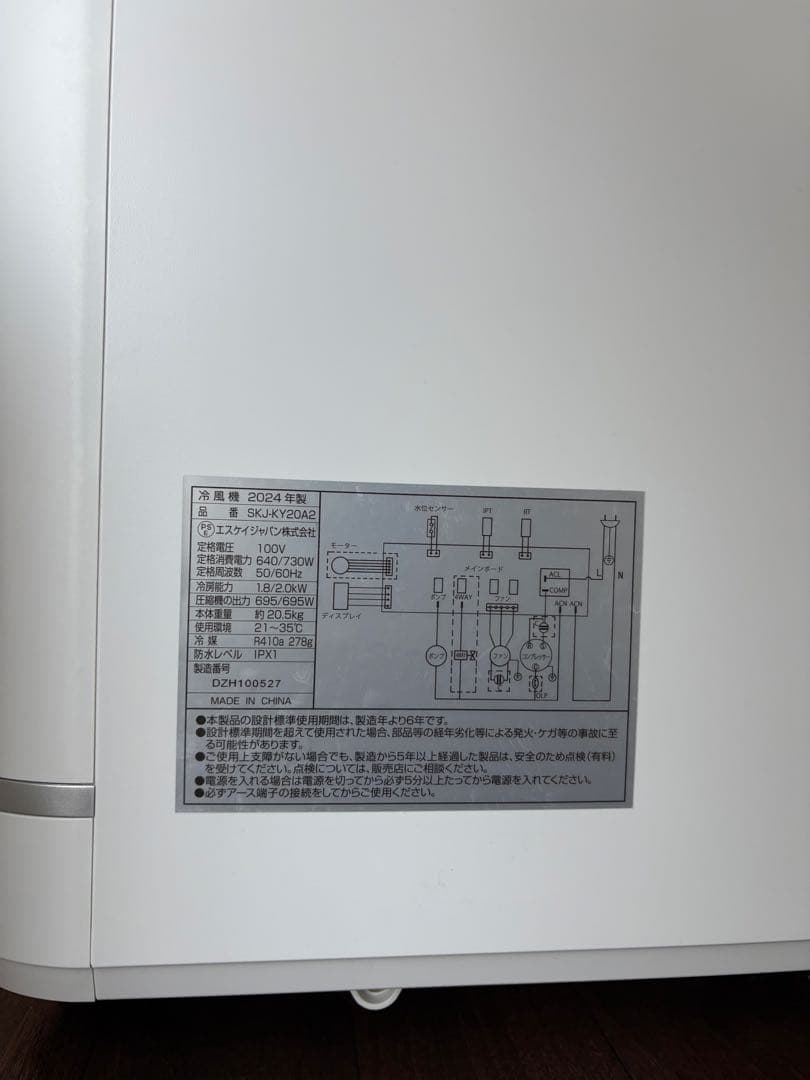 【美品・1ヶ月使用】移動式エアコン SKJ-KY20A2＋窓パネル付き