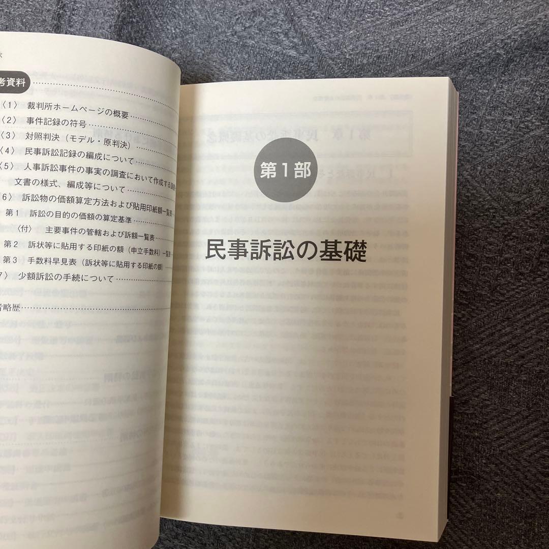 書式 民事訴訟の実務 訴え提起から訴訟終了までの書式と理論➕ 書式支払督促の実務