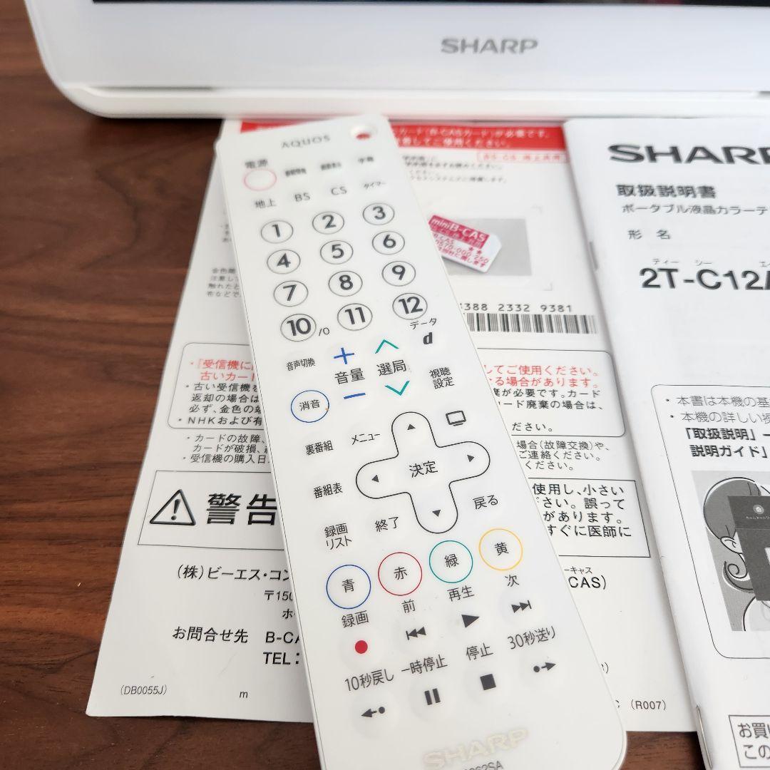 【美品】SHARP AQUOS 12V型 防水ポータブルテレビ 2T-C12AF