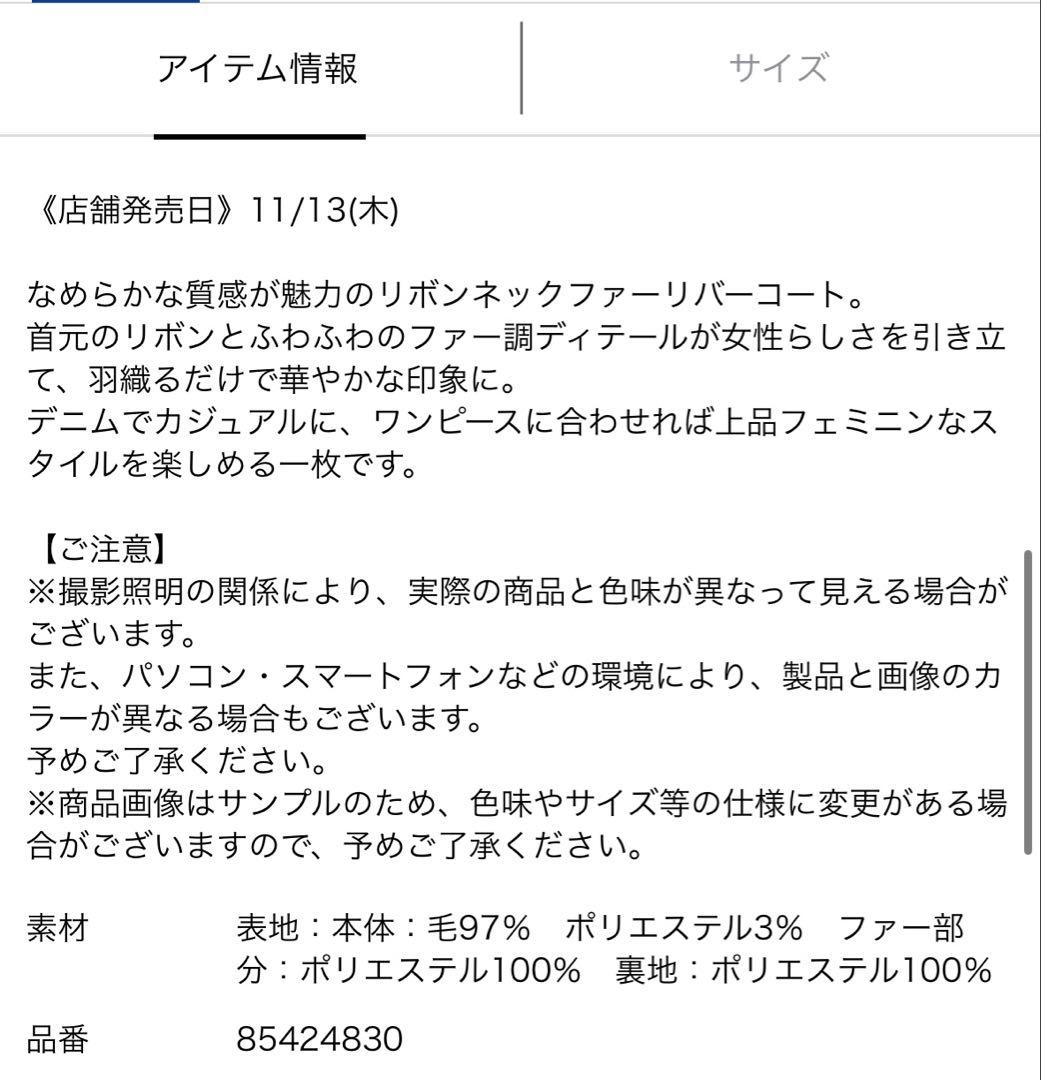 リランドチュール リボンネックファーリバーコート 薄ベージュ S
