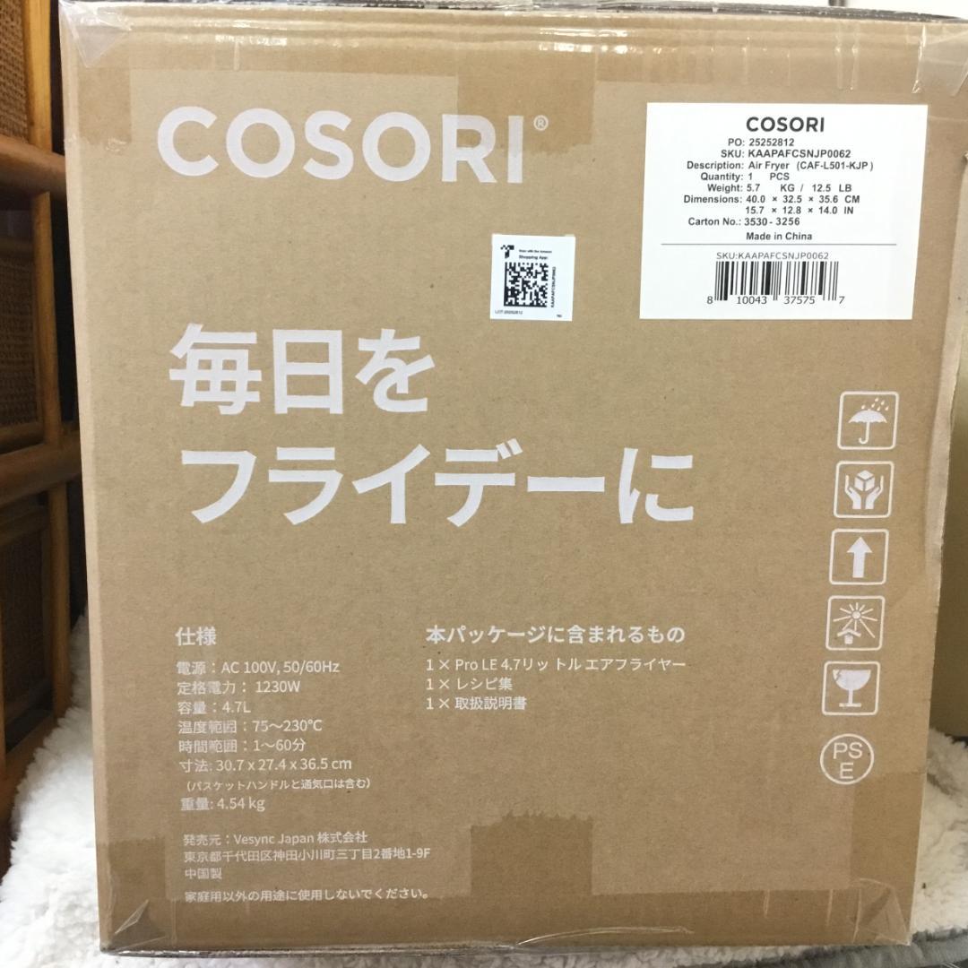 最終値下‼︎★早い者勝ち★COSORI 4.7L 大容量 ノンオイル SS16