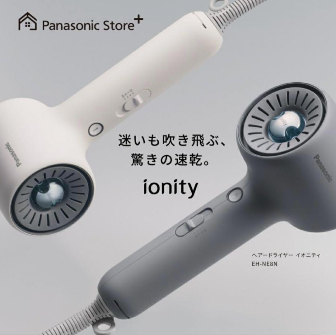 Panasonic Ionity コンパクトドライヤー ホワイト