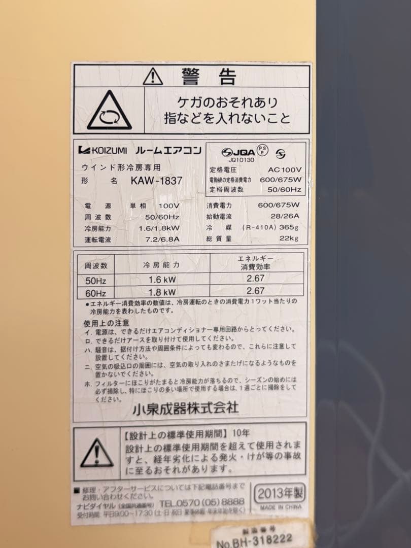 KOIZUMI 窓用エアコン KAW-1837