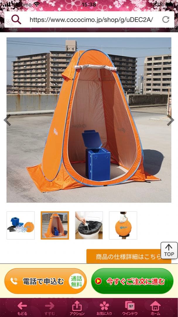 トイレ回数50回分にして超安値で出品します34650円　8500円