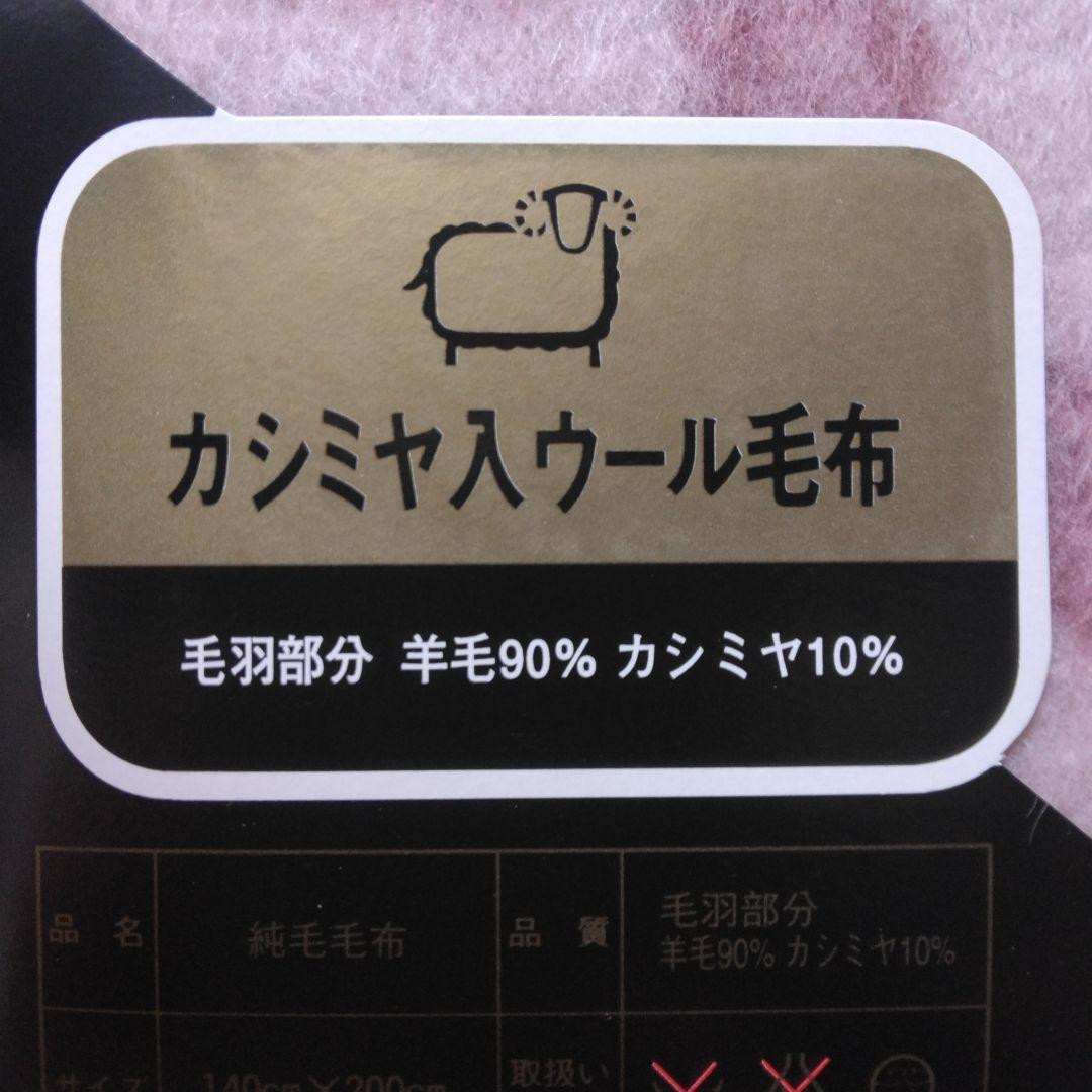 イヴサンローラン　カシミヤ入ウール毛布　ペア毛布　２枚組セット