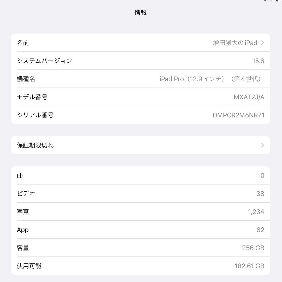iPad Pro 256GB （12.9インチ）（第4世代）MXAT2J/A