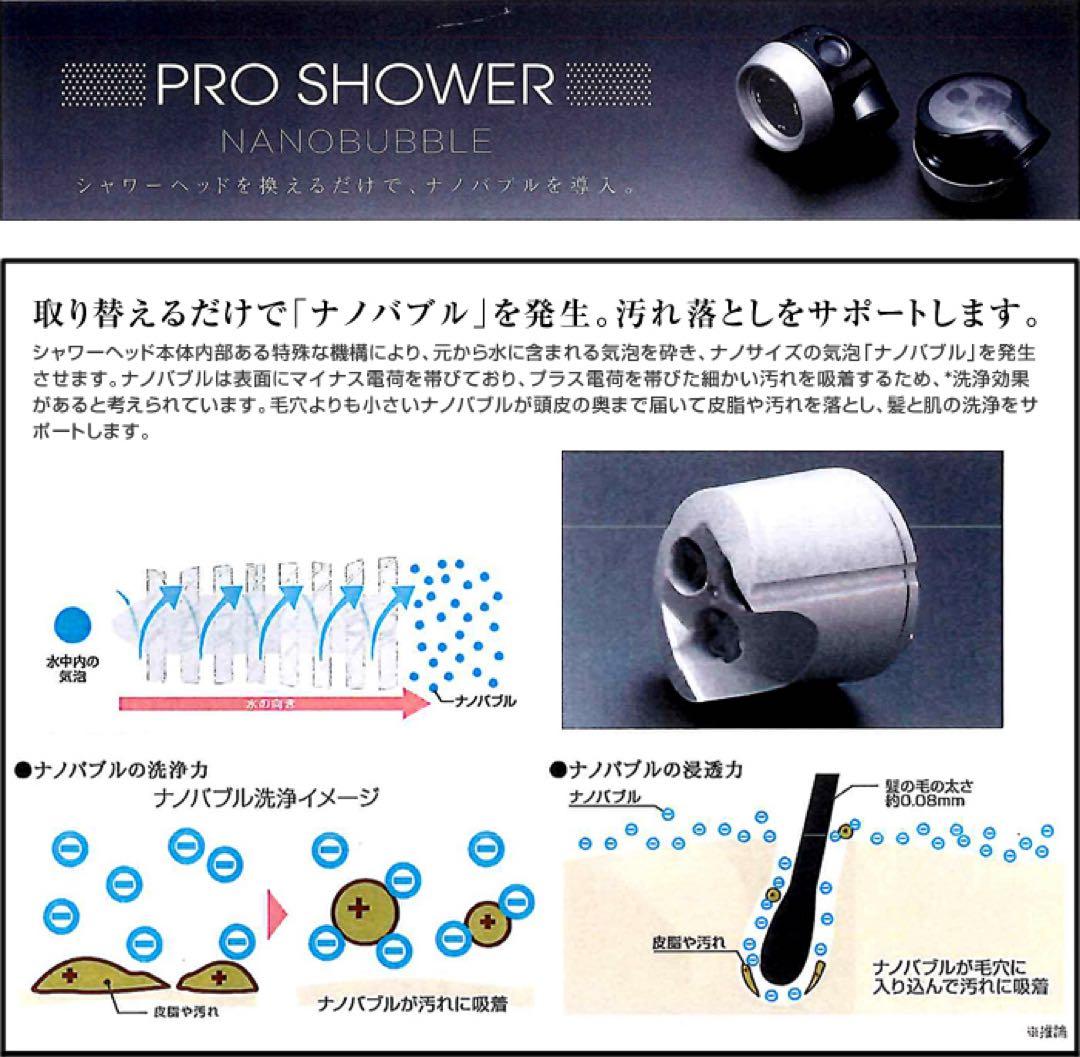 アラミック　PRO SHOWER ナノバブルシャワーヘッド
