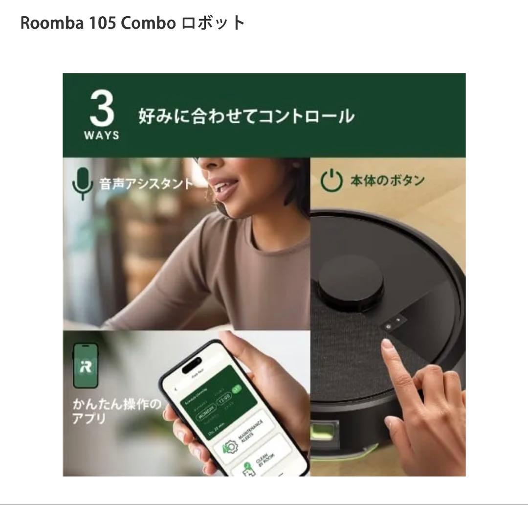 **値下げ**【新品未使用】Roomba105Comboロボット掃除機　水拭き黒