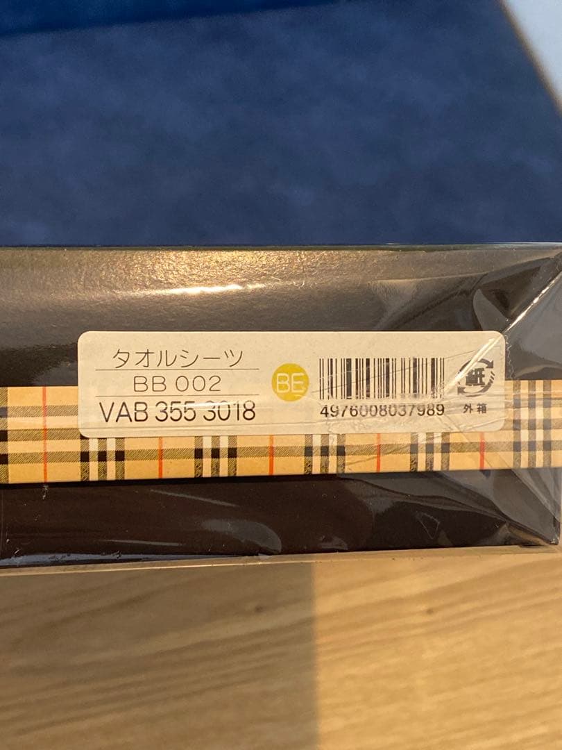 【未使用品箱付き】バーバリー　タオルシーツ　チェック柄　 西川産業　ベージュ
