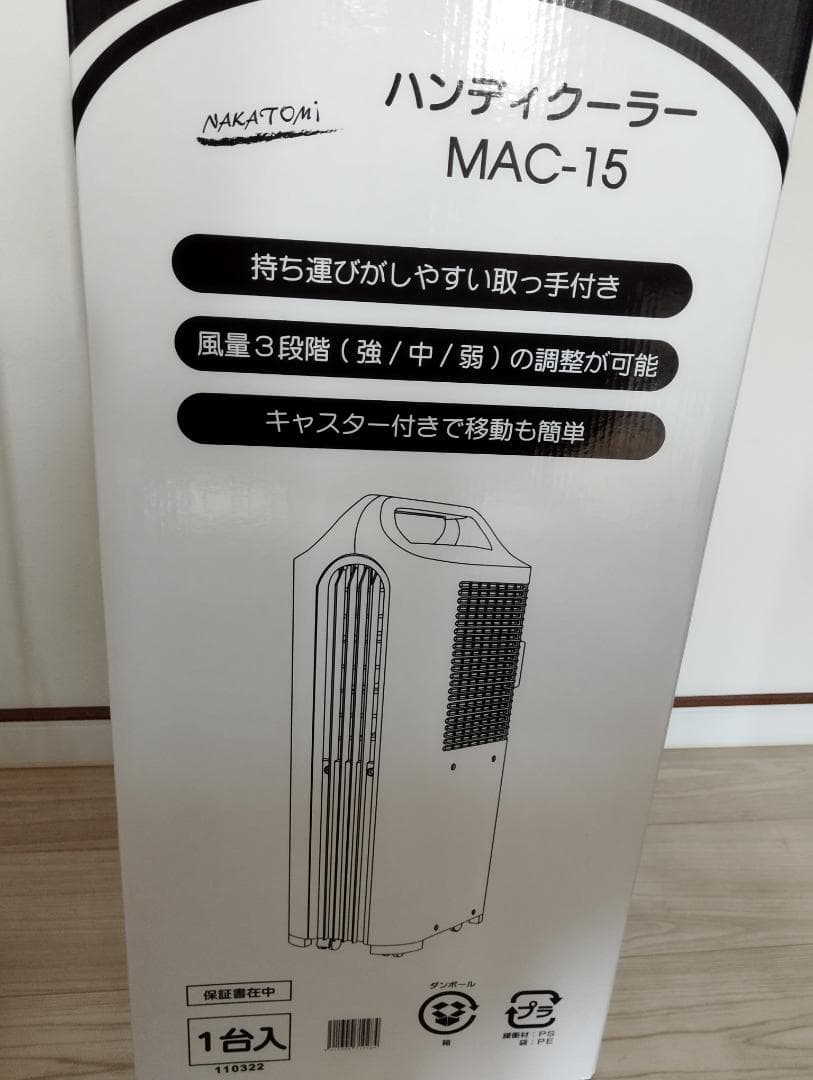 ポータブルクーラー MAC-15 ホワイト　即購入OK
