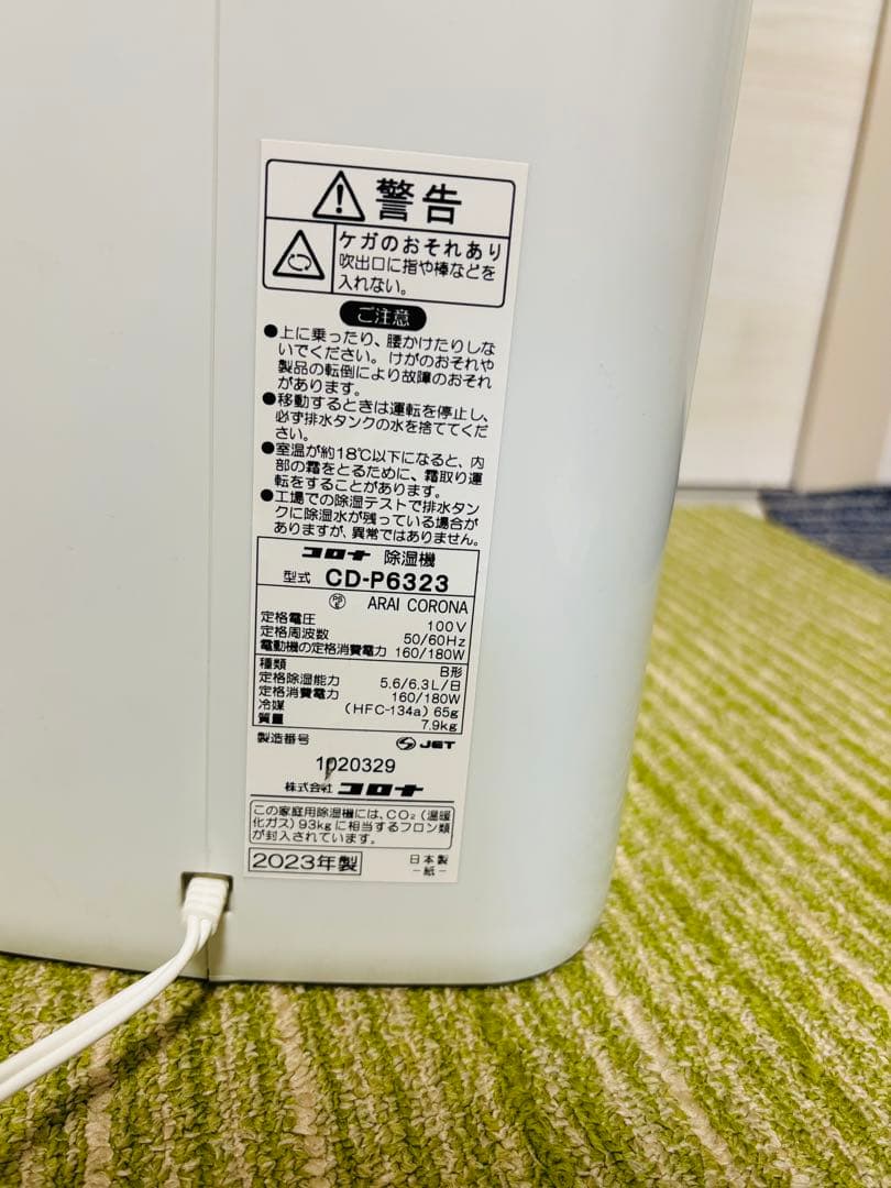 CORONA 衣類乾燥除湿機 CD-P6323 2023年製 送料無料