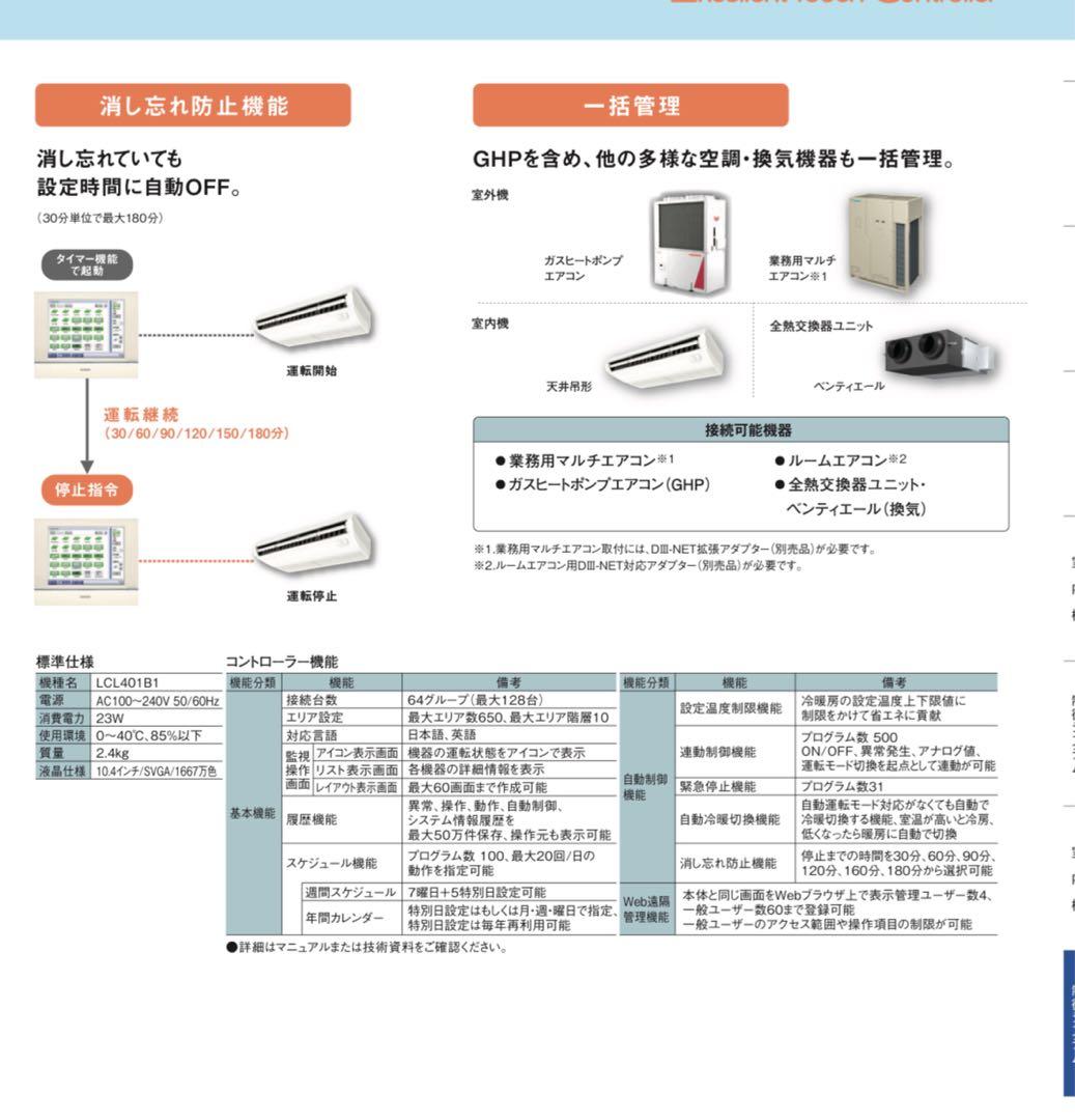 YANMARエクセレントタッチコントローラー LCL401B1 DCL401B1
