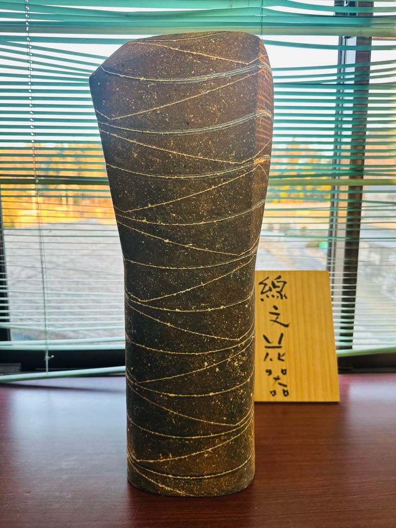 宮沢章 線文花器