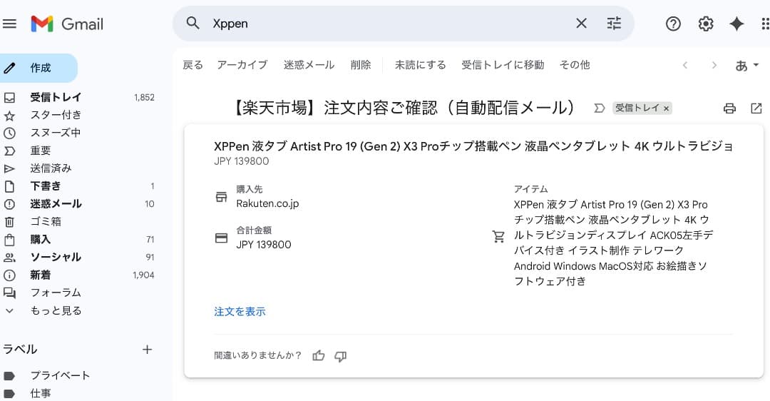 XPPen Artist Pro 19（Gen2）4K液タブ・MD180UH