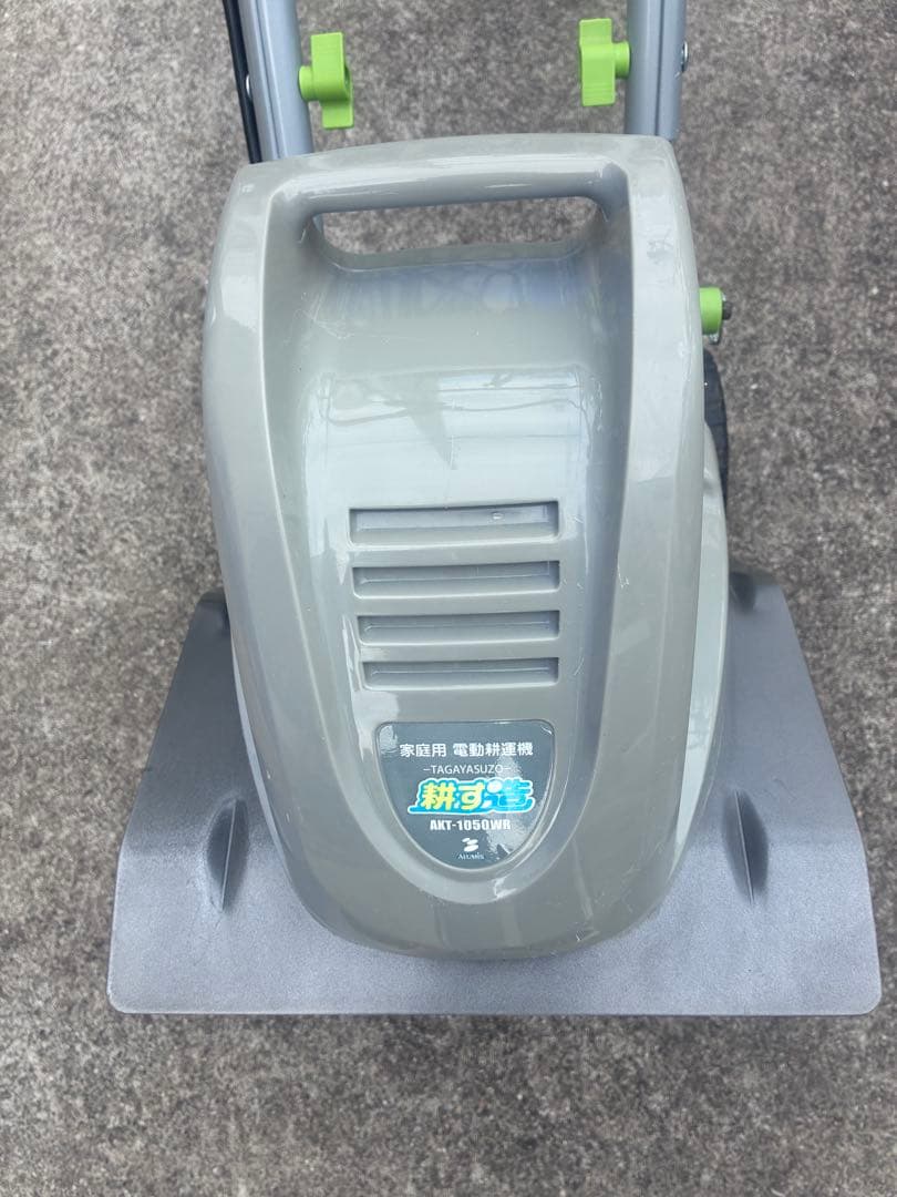 家庭用耕うん機 耕す造 AKT-1050WR コンパクト アルミス