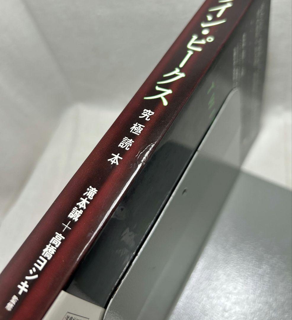 ツイン・ピークス究極読本 決定版 [別冊映画秘宝]