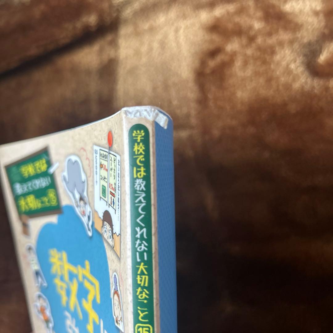 学校では教えてくれない大切なこと 1から44 巻セット