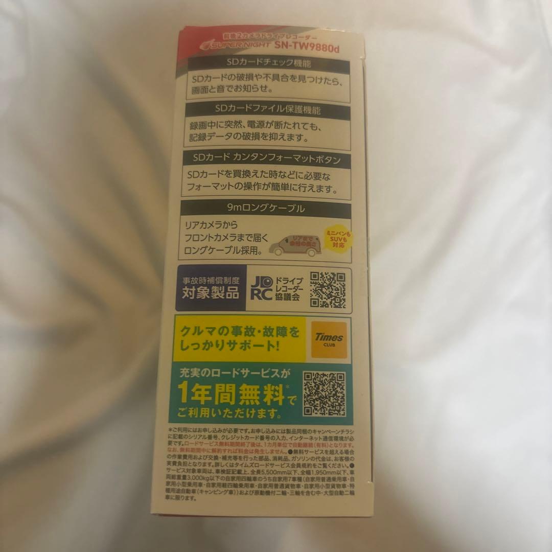 SN-TW9880D ユピテル 前後2カメラ ドライブレコーダー