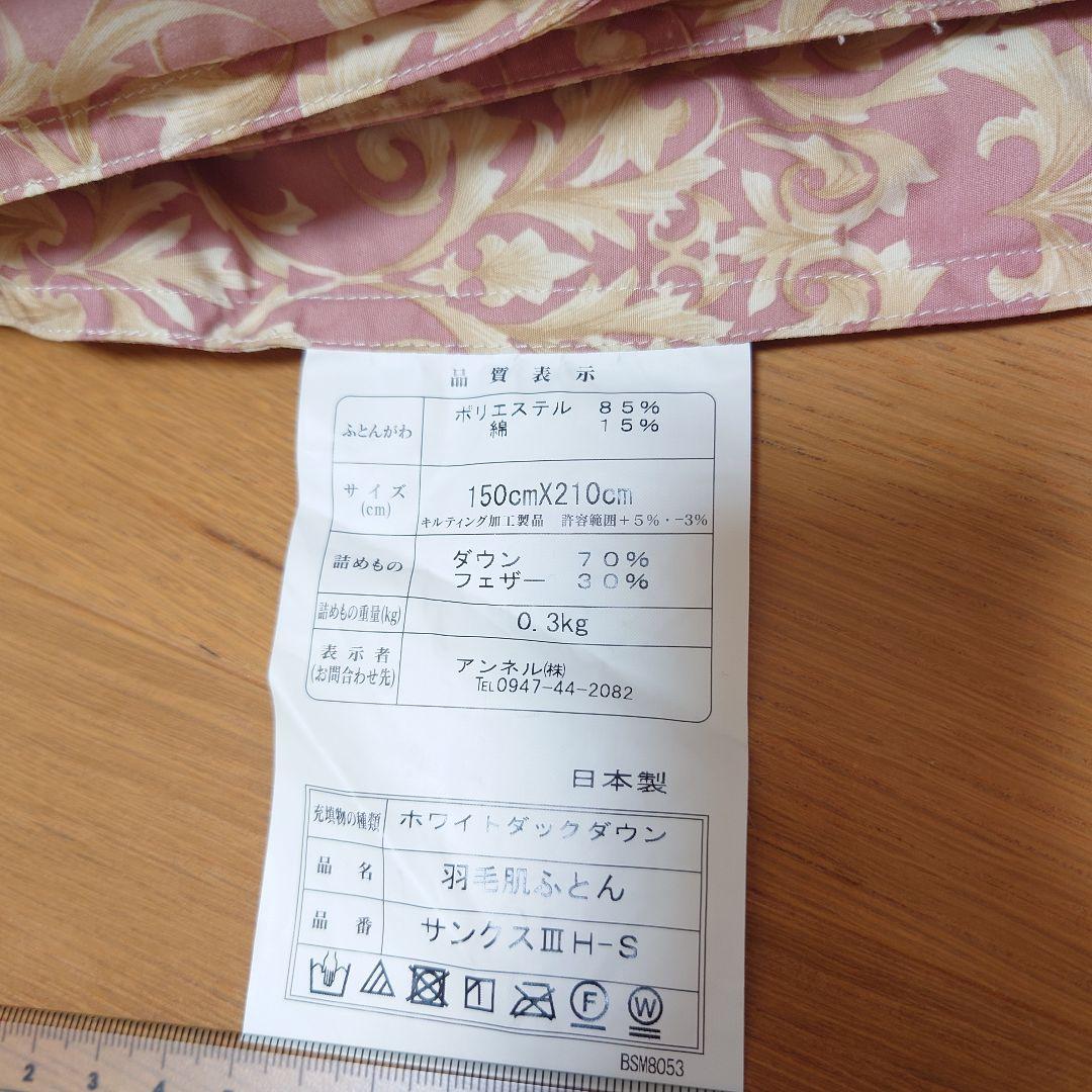 ホワイトダックダウン 羽毛肌掛けふとん シングル（150×210）