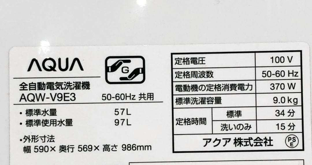 ★2023年製★AQUA 9㎏ 洗濯機【AQW-V9E3】G370