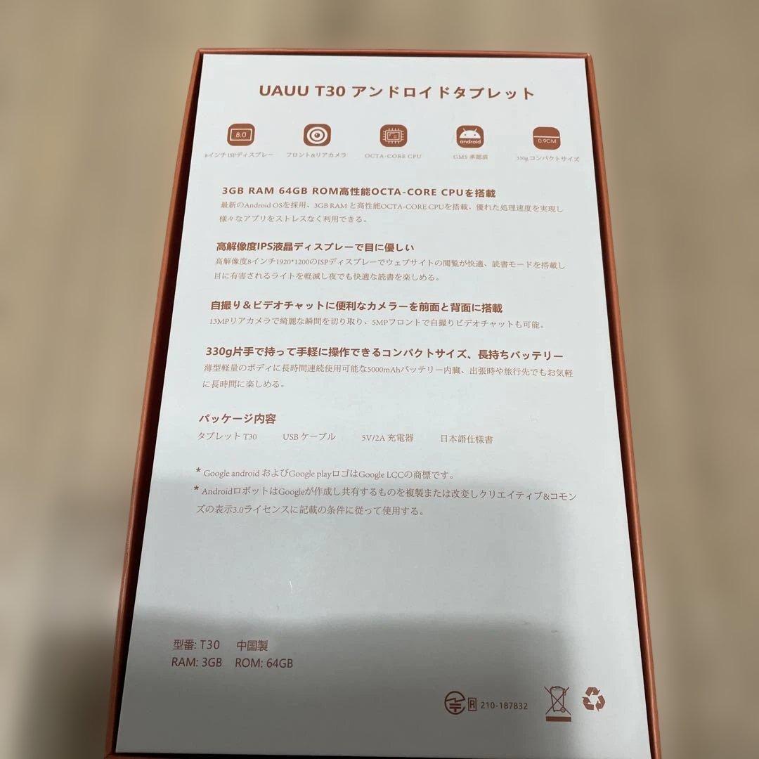 最終値下げ‼️ UAUU T30Androidタブレット8インチ　カバー、ガラス付