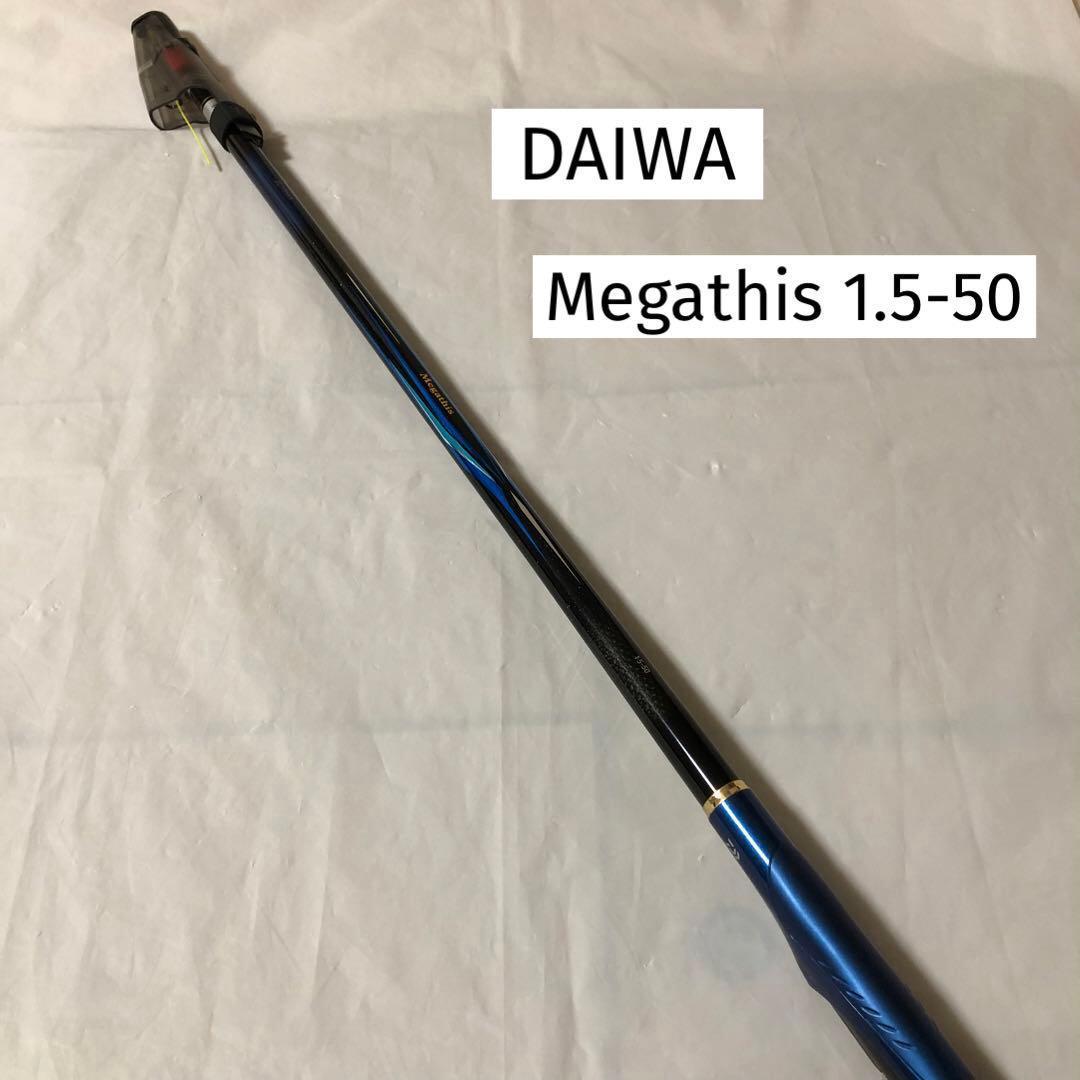 DAIWA ダイワ　Megathis メガディス　1.5-50 磯竿　ロッド