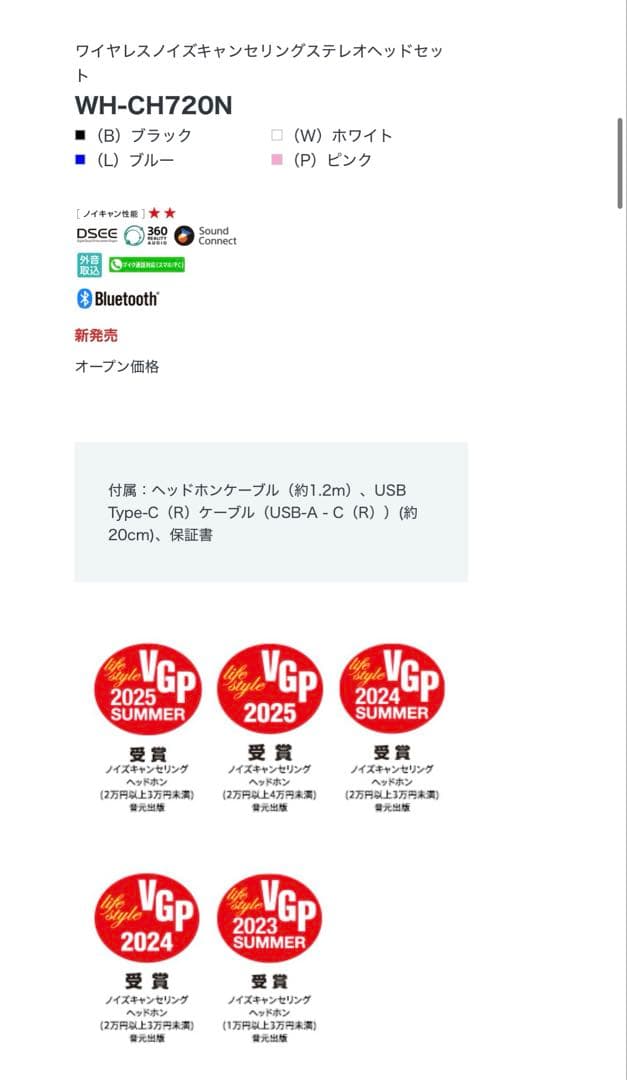 SONYワイヤレスノイズキャンセリングヘッドホン