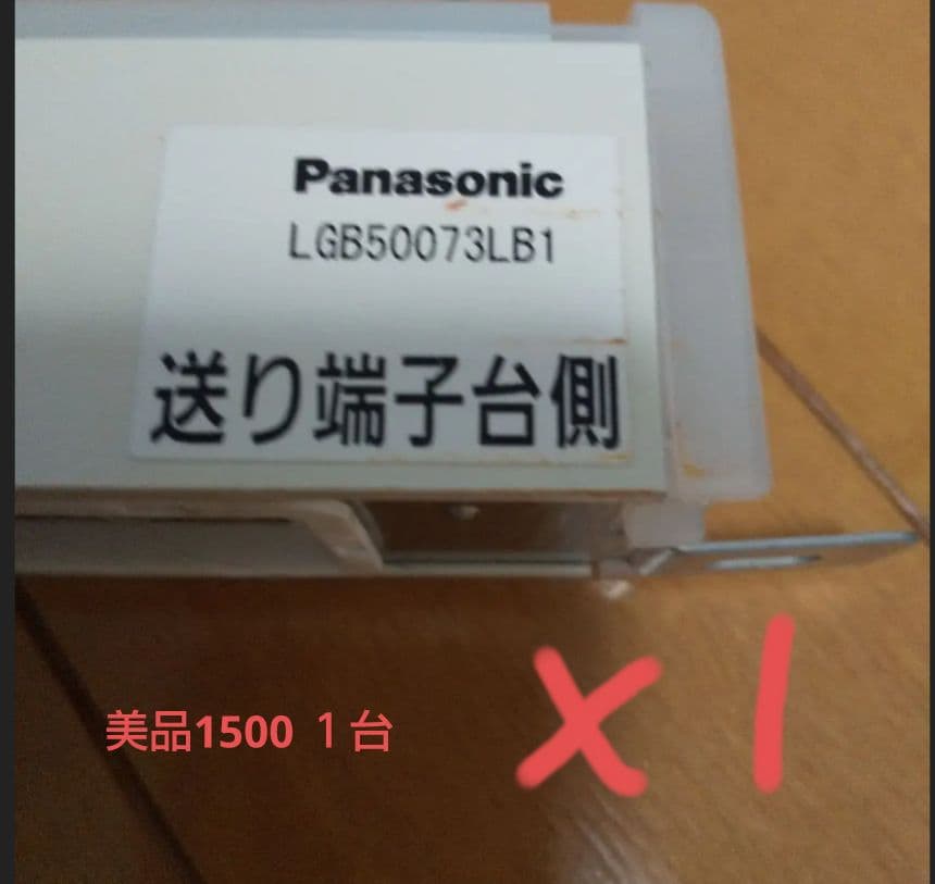 間接照明 Panasonic 建築化照明 ３台セット