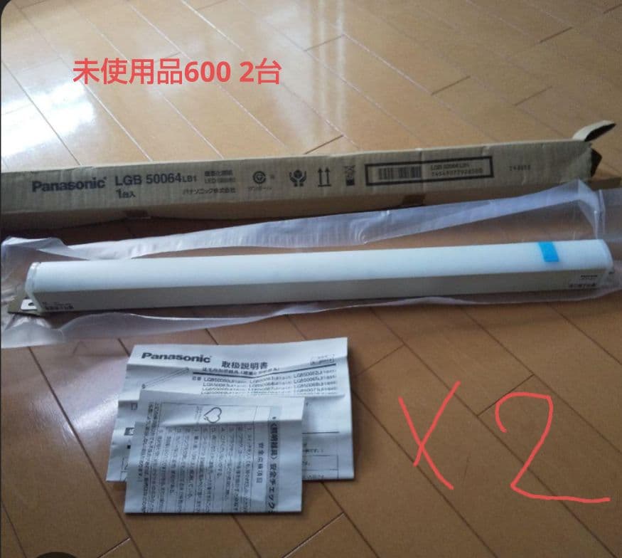 間接照明 Panasonic 建築化照明 ３台セット