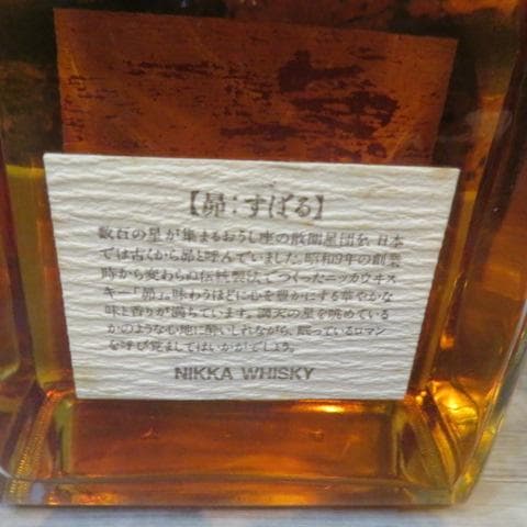 ニッカウヰスキー 昴 すばる 660ml 北海道限定品 古酒未開封
