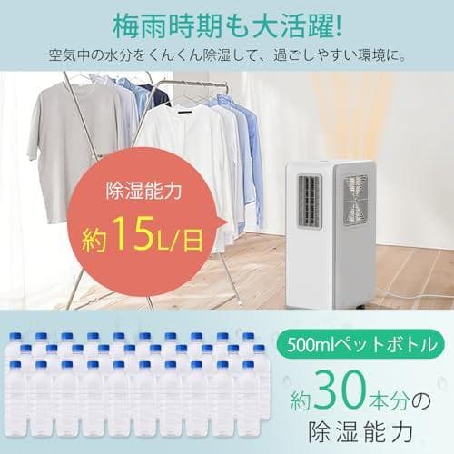 A【工事不要】スポットクーラー 兼 衣類乾燥除湿機 家庭用 冷風 送風 除湿 1