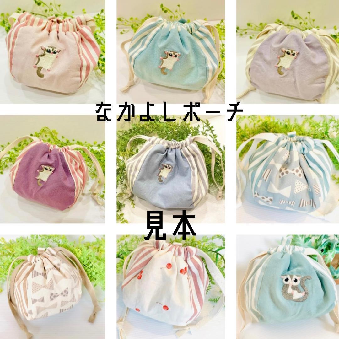 なかよしポーチ　オーダーページ　ハンドメイド