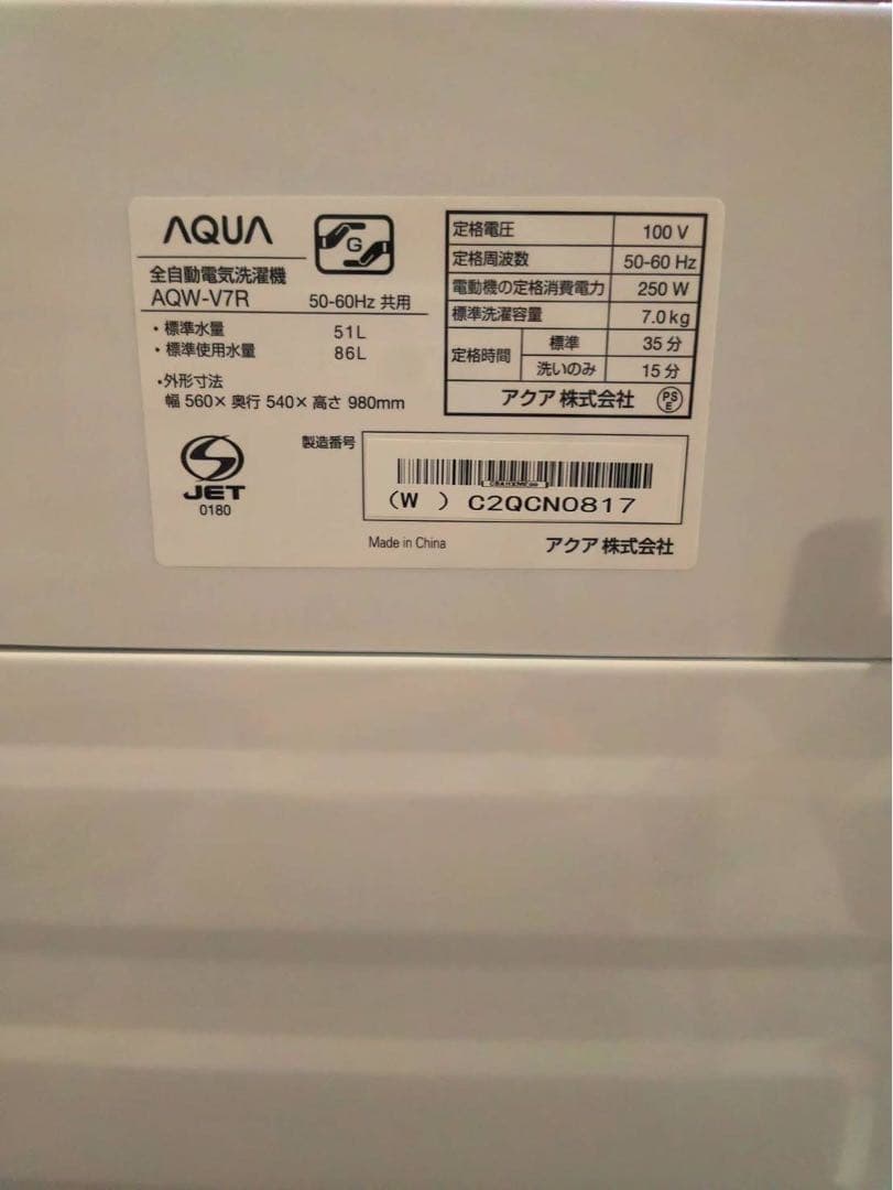 AQW-V7R(W) AQUA(アクア)全自動洗濯機 2024年