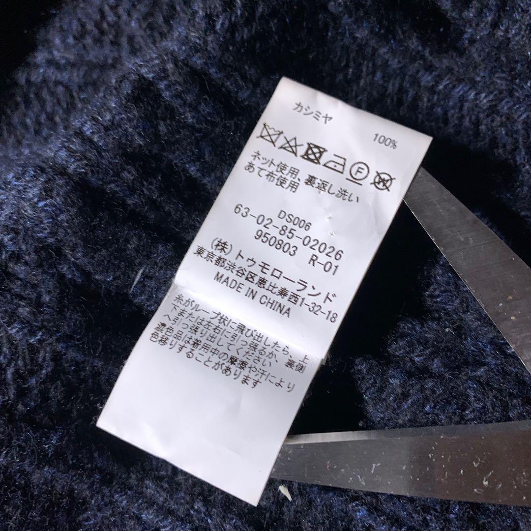 トゥモローランド カシミヤ100% フィッシャーマンセーター アランニット 紺