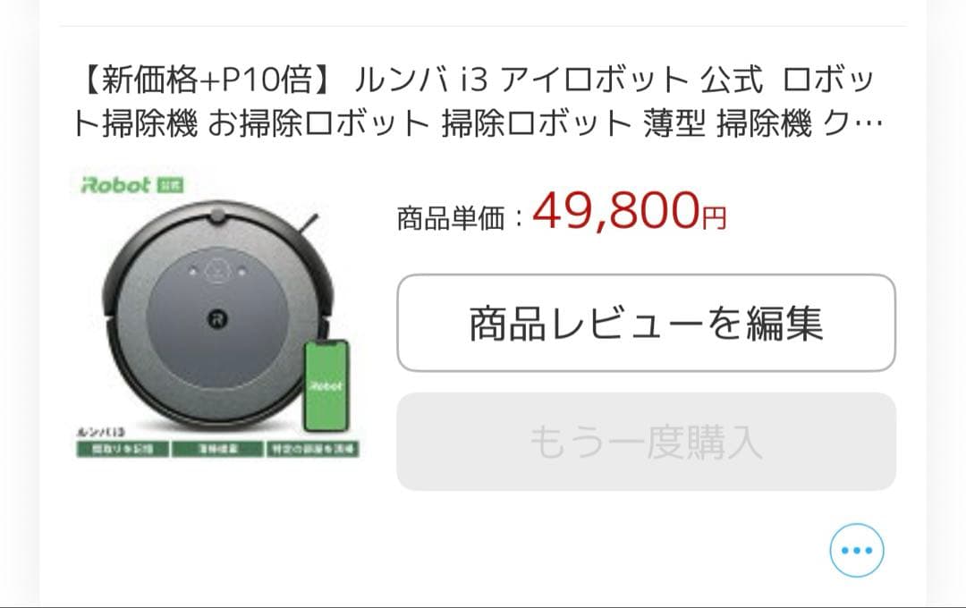 iRobot Roomba i3　ルンバi3 ロボット掃除機 2022年購入