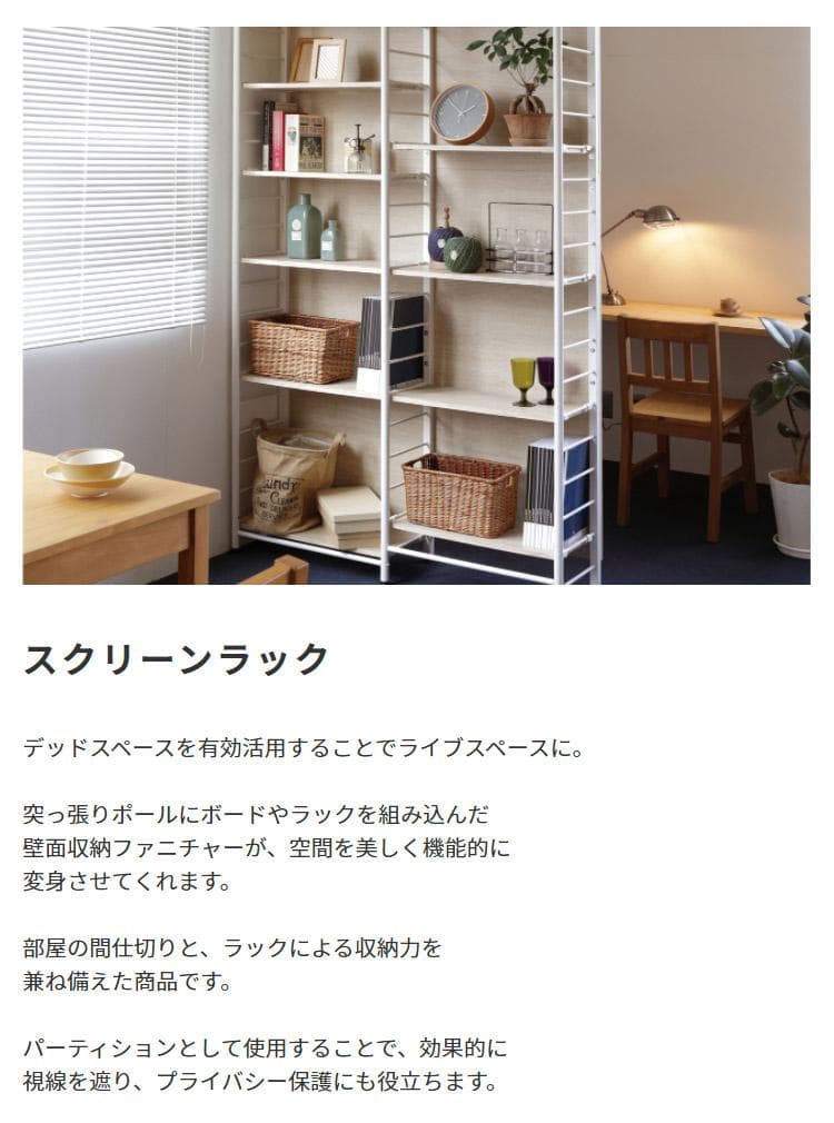 スクリーンラック